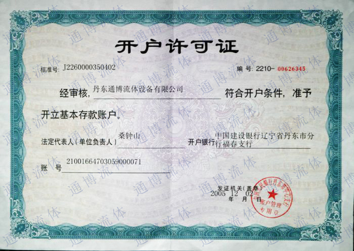 开户许可证.jpg