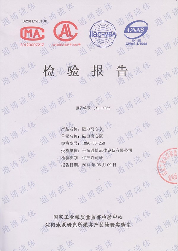 泵检验报告01-IMC80-50-250.jpg