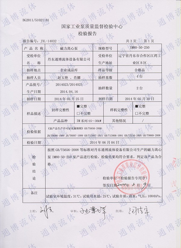 泵检验报告02-IMC80-50-250.jpg