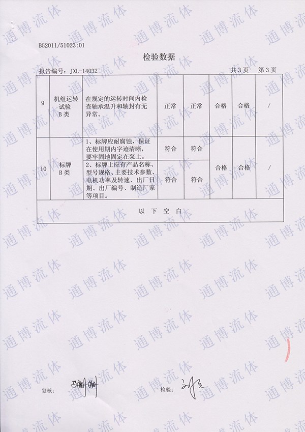 泵检验报告04-IMC80-50-250.jpg