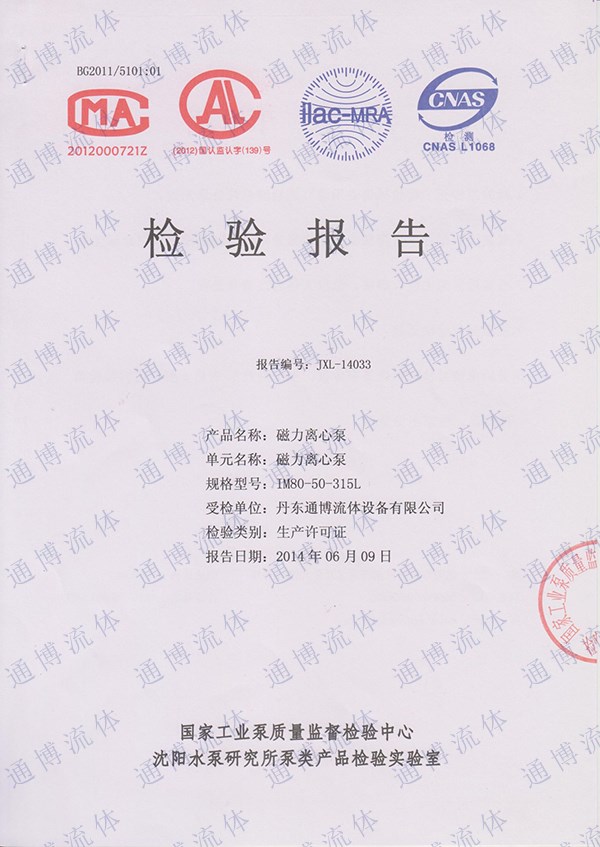 泵检验报告01-IMC80-50-315l.jpg