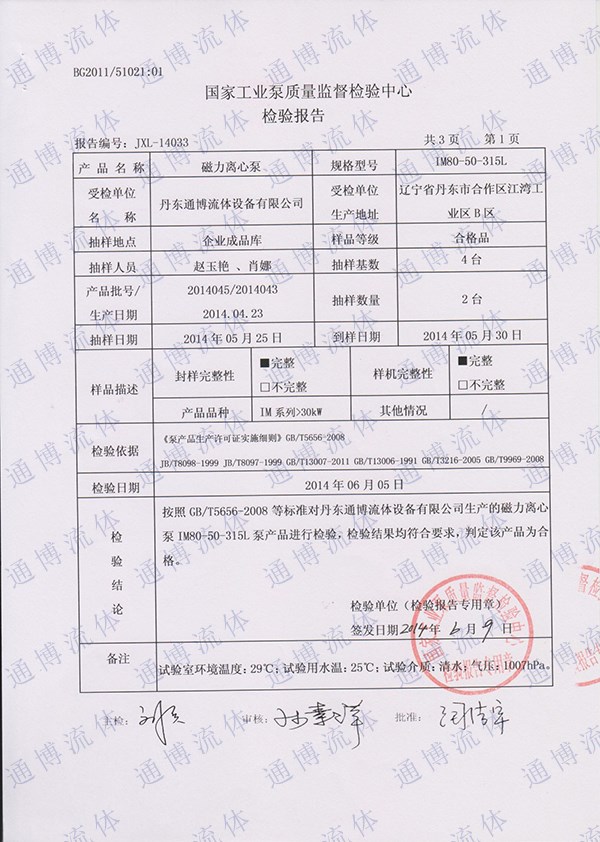 泵检验报告02-IMC80-50-315l.jpg